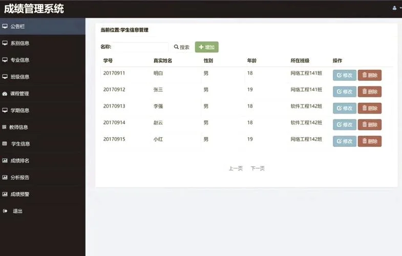 成绩管理系统制作_1