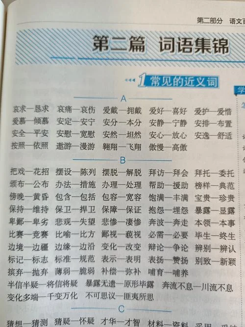 构思的近义词是谁写的_1