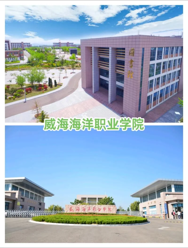 威海职业学院官网_1