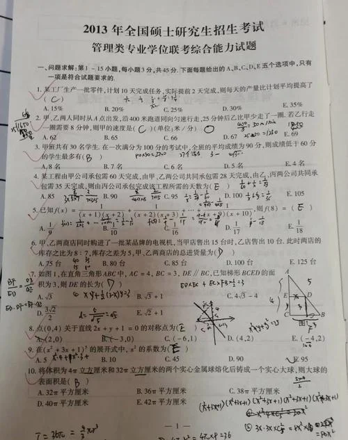 考研199管理类联考难吗_1