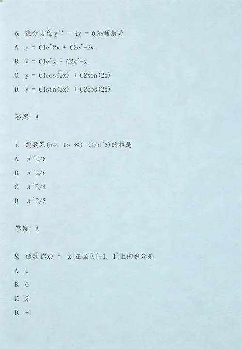 2020年数学考研真题答案_2
