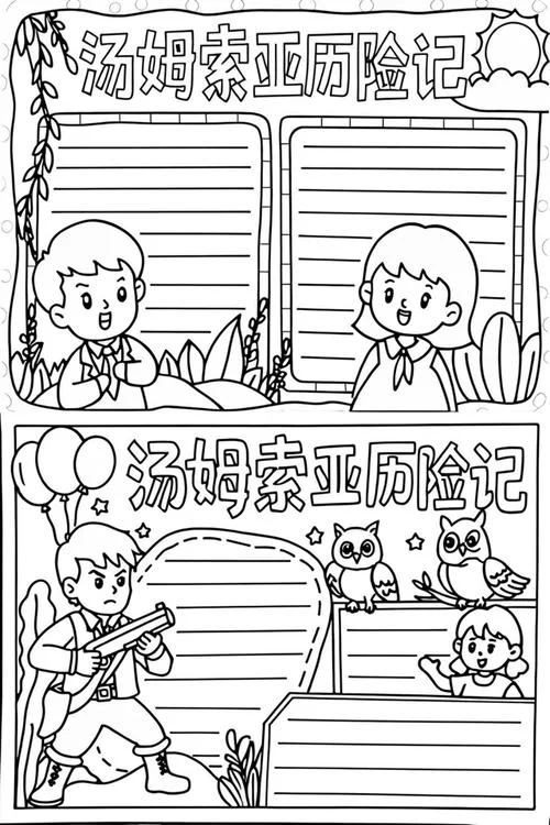 汤姆索亚历险记简笔画_1