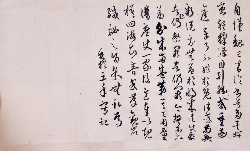 古之善书者多寿文出处-善书者多长寿文出处