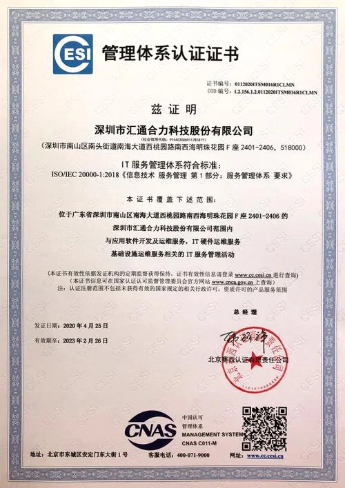iso20000认证证书查询_2