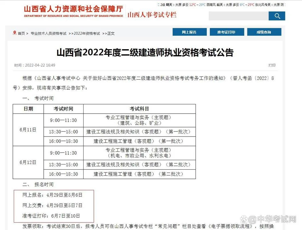 二建报名费用发票_2