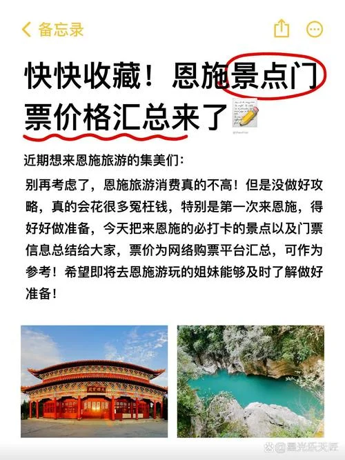 恩施景点门票价格-恩施门票多少钱