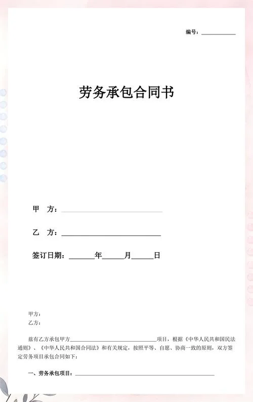 劳务公司承包业务条件_1