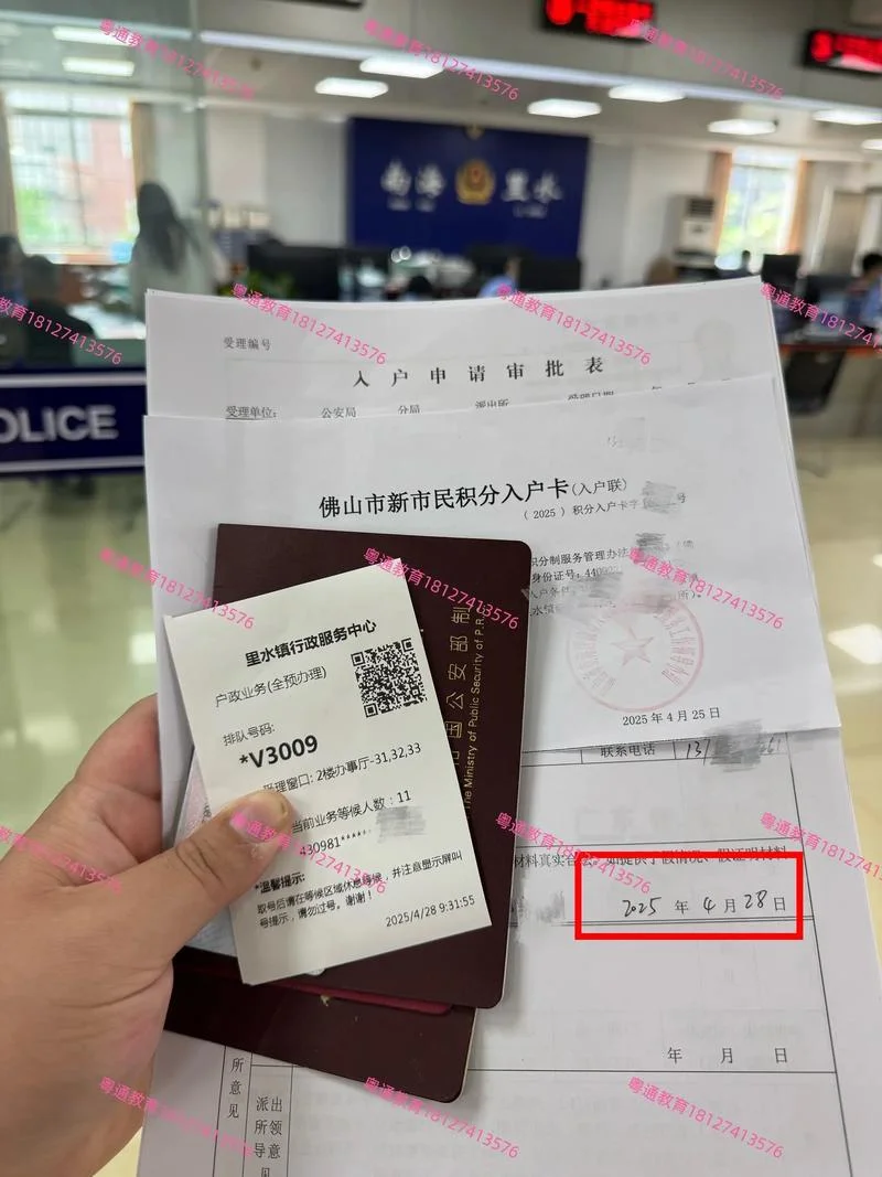 东莞入户集体户口条件_1