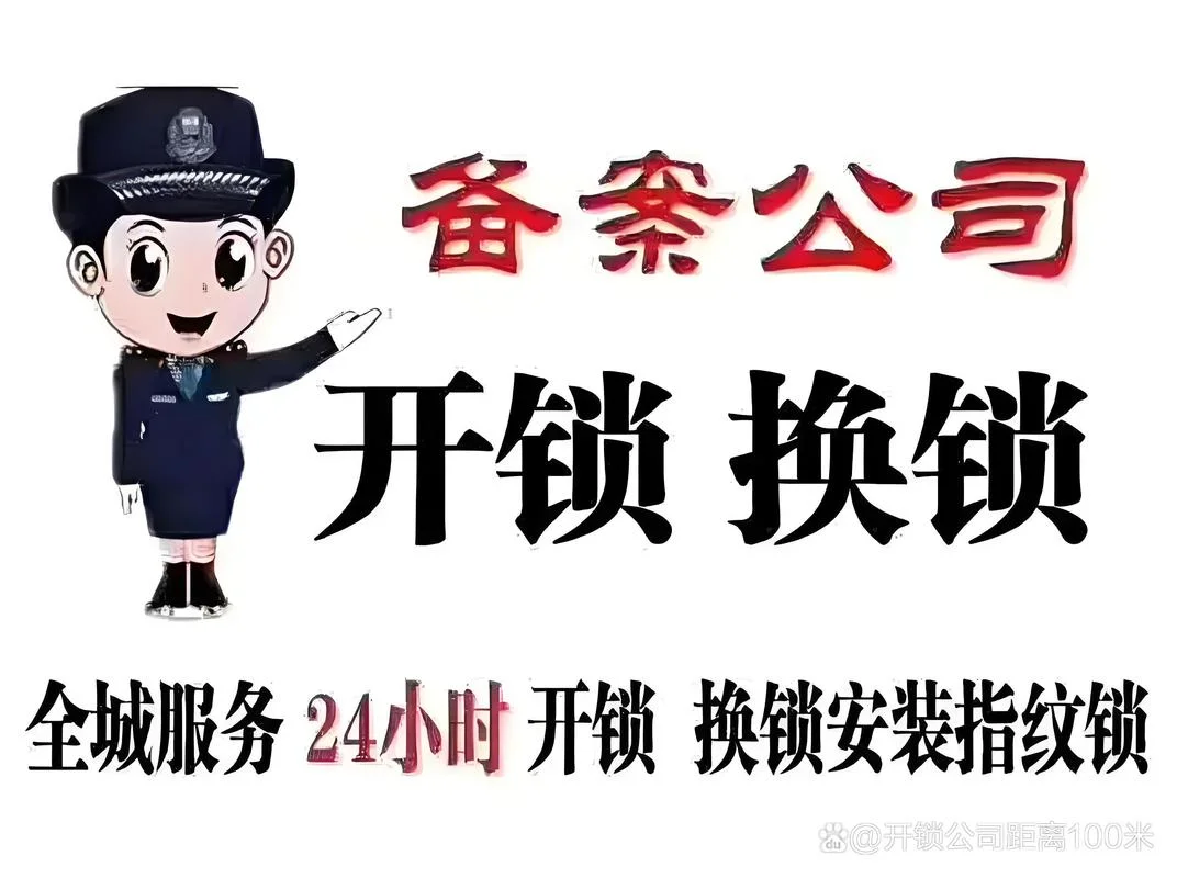 开锁公司电话在哪查锁_2