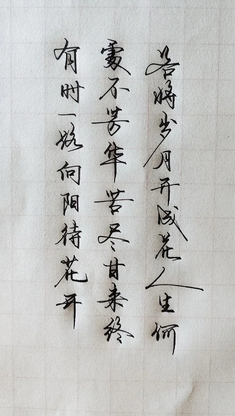 一切如旧下一句_1
