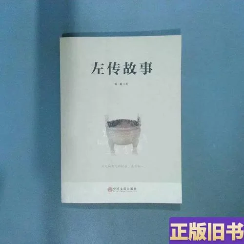 左传作者是谁啊_2