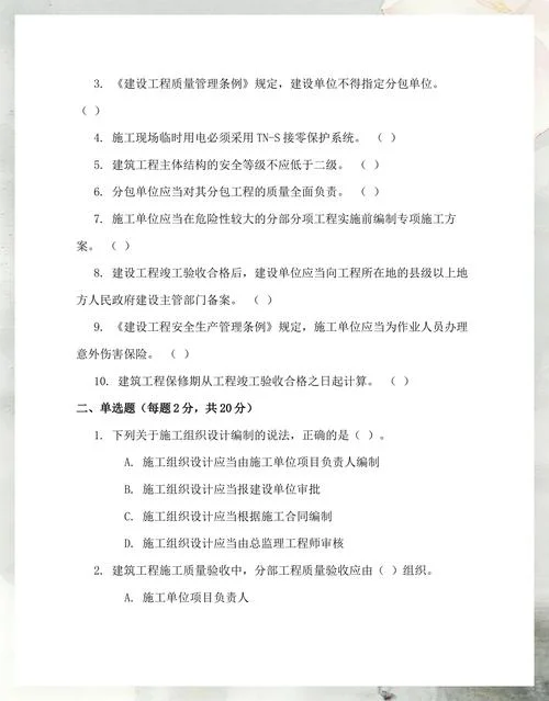 一级建造师试卷满分_2