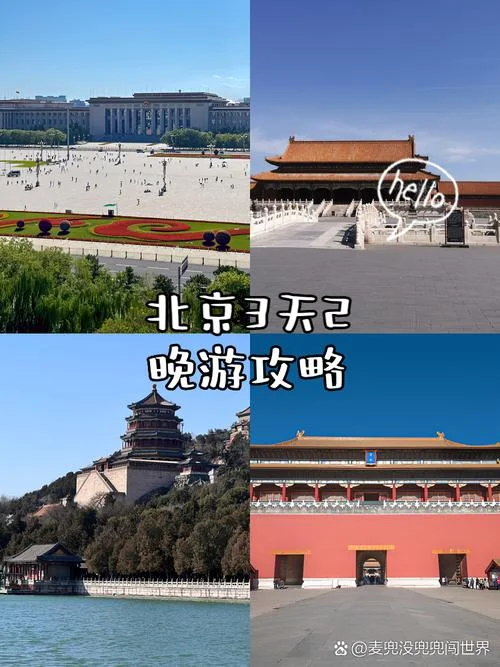北京北京三日游-北京三天游攻略