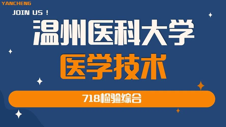 医学检验专业考研-医学检验考研