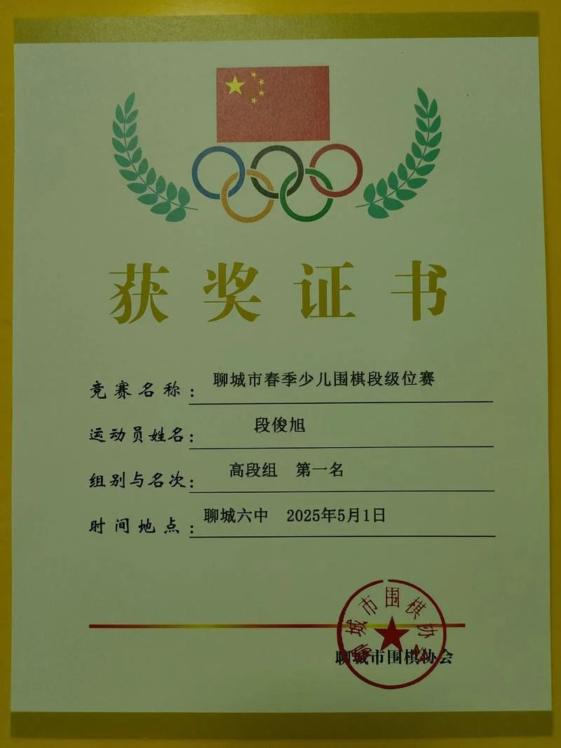 江苏围棋网证书查询_2