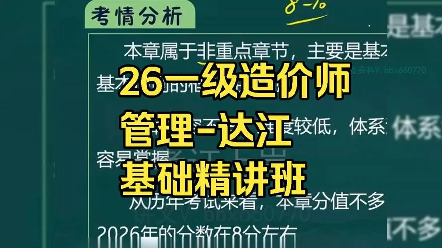 一级造价师管理哪个老师讲的好_2