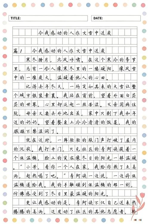 感动故事记叙文高中-高中感动记叙文改写