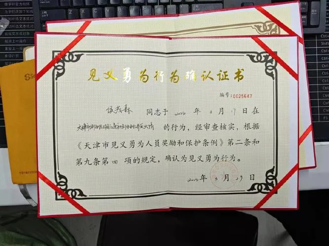 见义勇为证书怎样查询_2