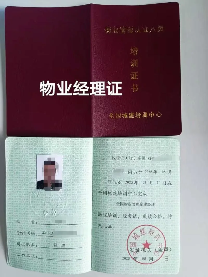 物业项目经理去哪报考_2