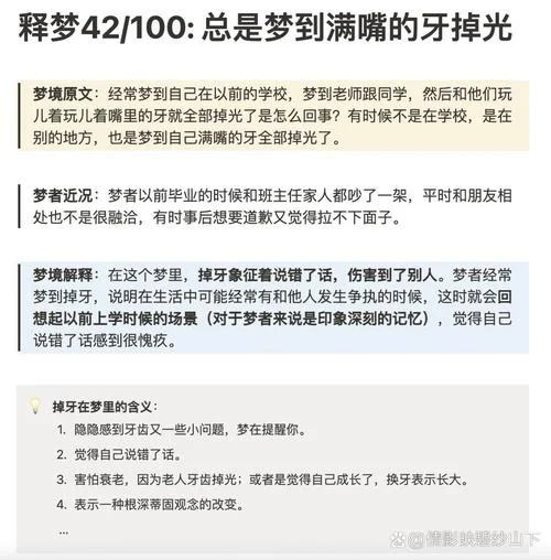 做梦梦见牙齿全都掉了-梦到牙齿全部脱落