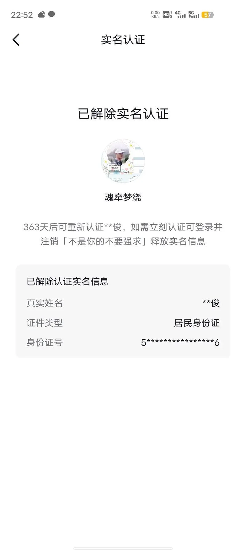 网盘实名认证_1