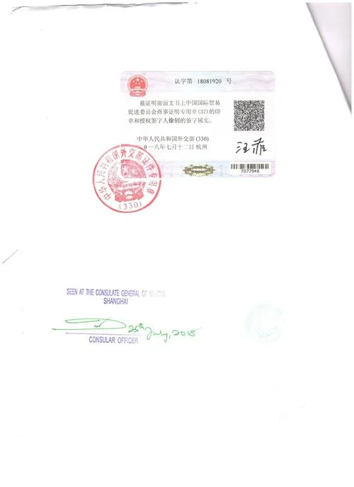阿根廷大使馆加签认证-阿根廷大使馆加签认证