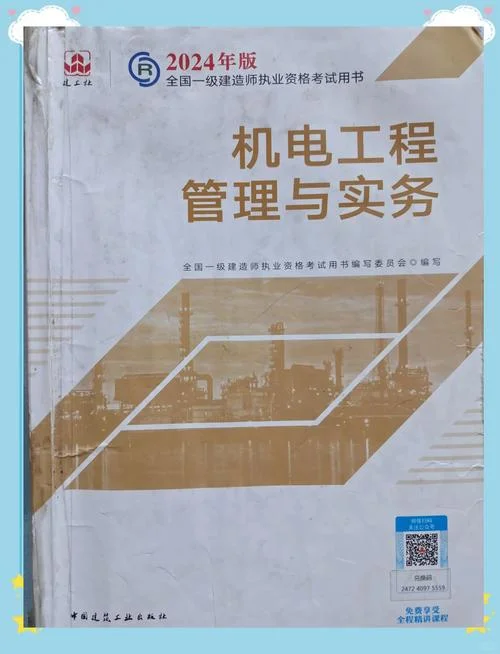 一建专业机电工程-一建机电专业
