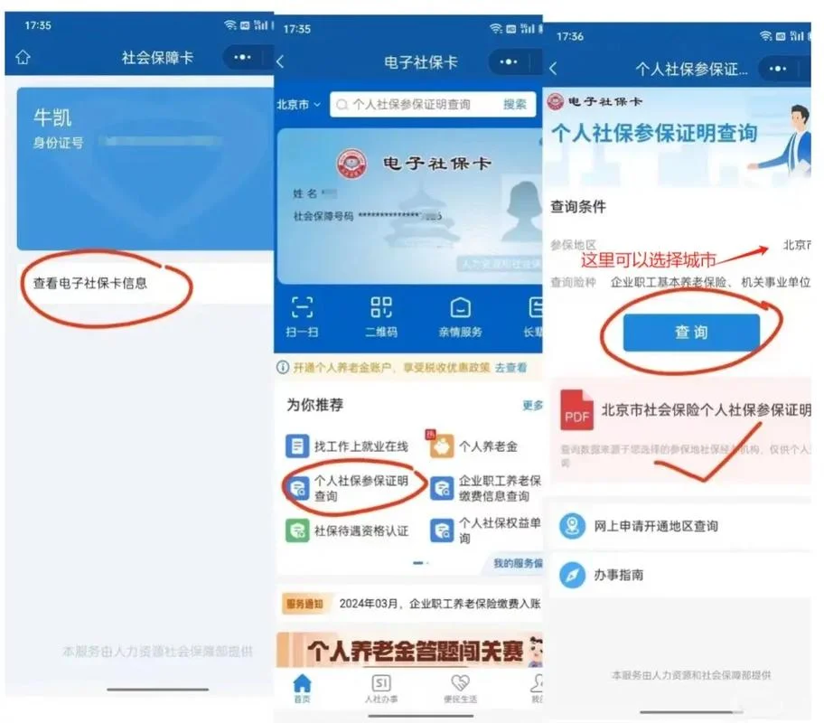 如何查电子社保卡余额-查电子社保卡余额