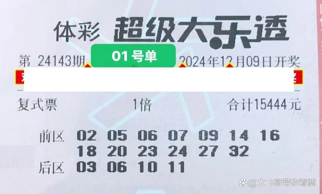 大乐透141期历史_1