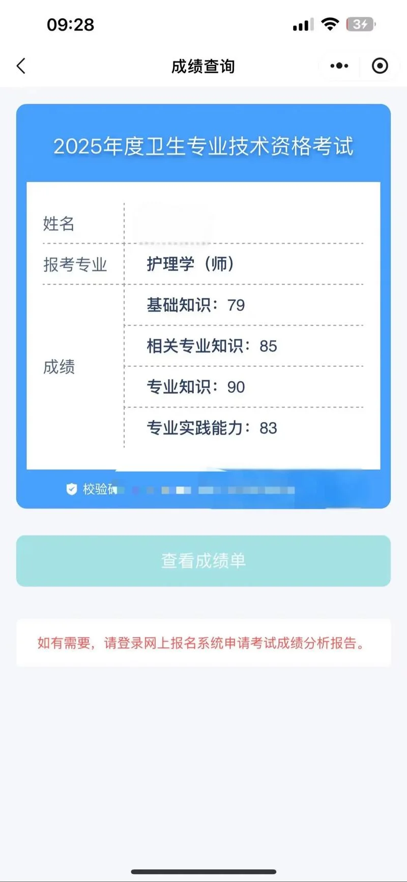 2018护师考试成绩什么时候出来-2018 护师考试结果