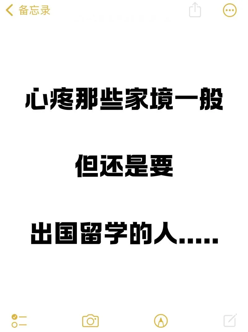 家境一般想出国留学吗-家境一般想出国留学吗