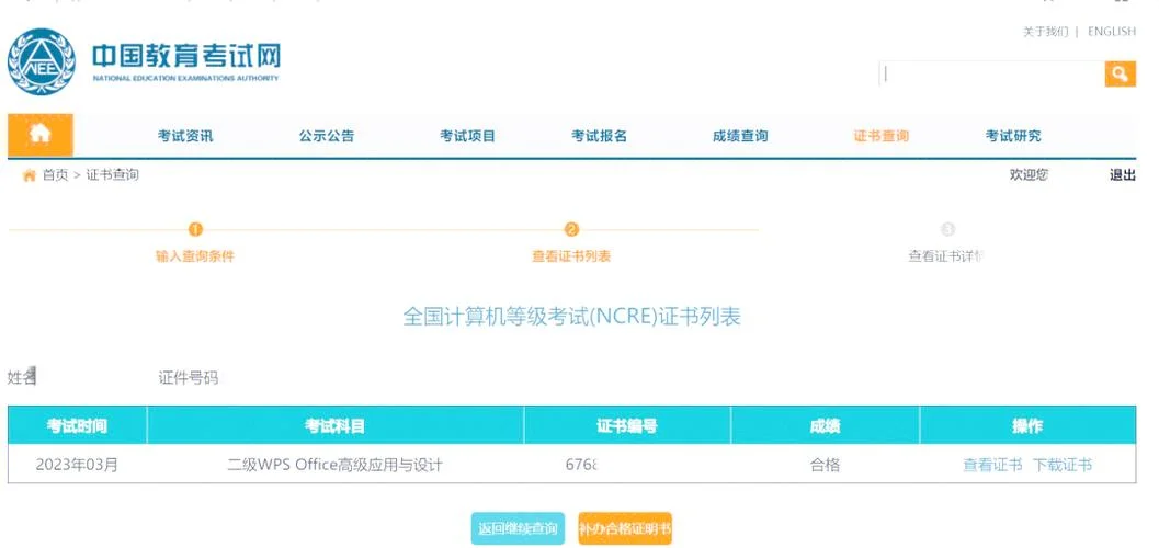 省计算机二级考试成绩-省二科成绩