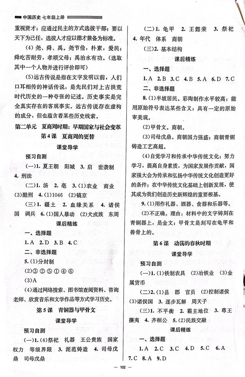 七年级上册历史课堂内外答案-七年级上册历史课堂内外答案