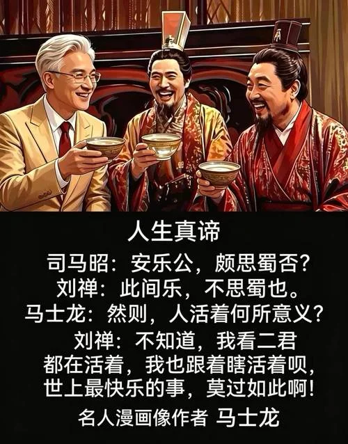 乐不思蜀人物是谁写的_2