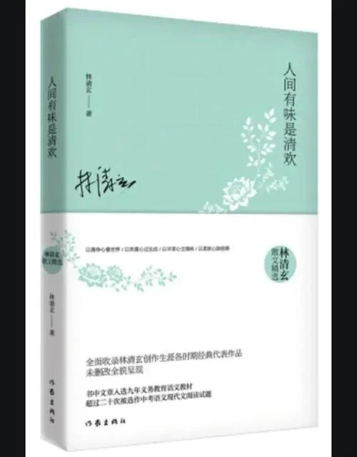 浮世有清欢下一句_2