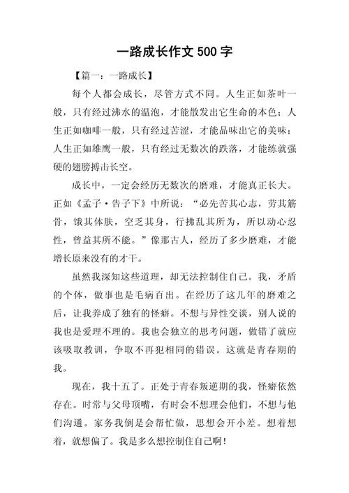 五定人生感想感悟500字_2