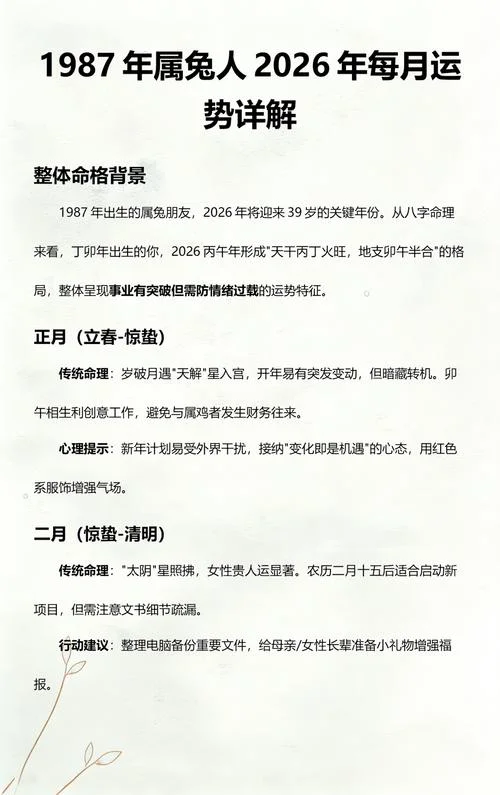 75年男属兔2020年运势及运程_1