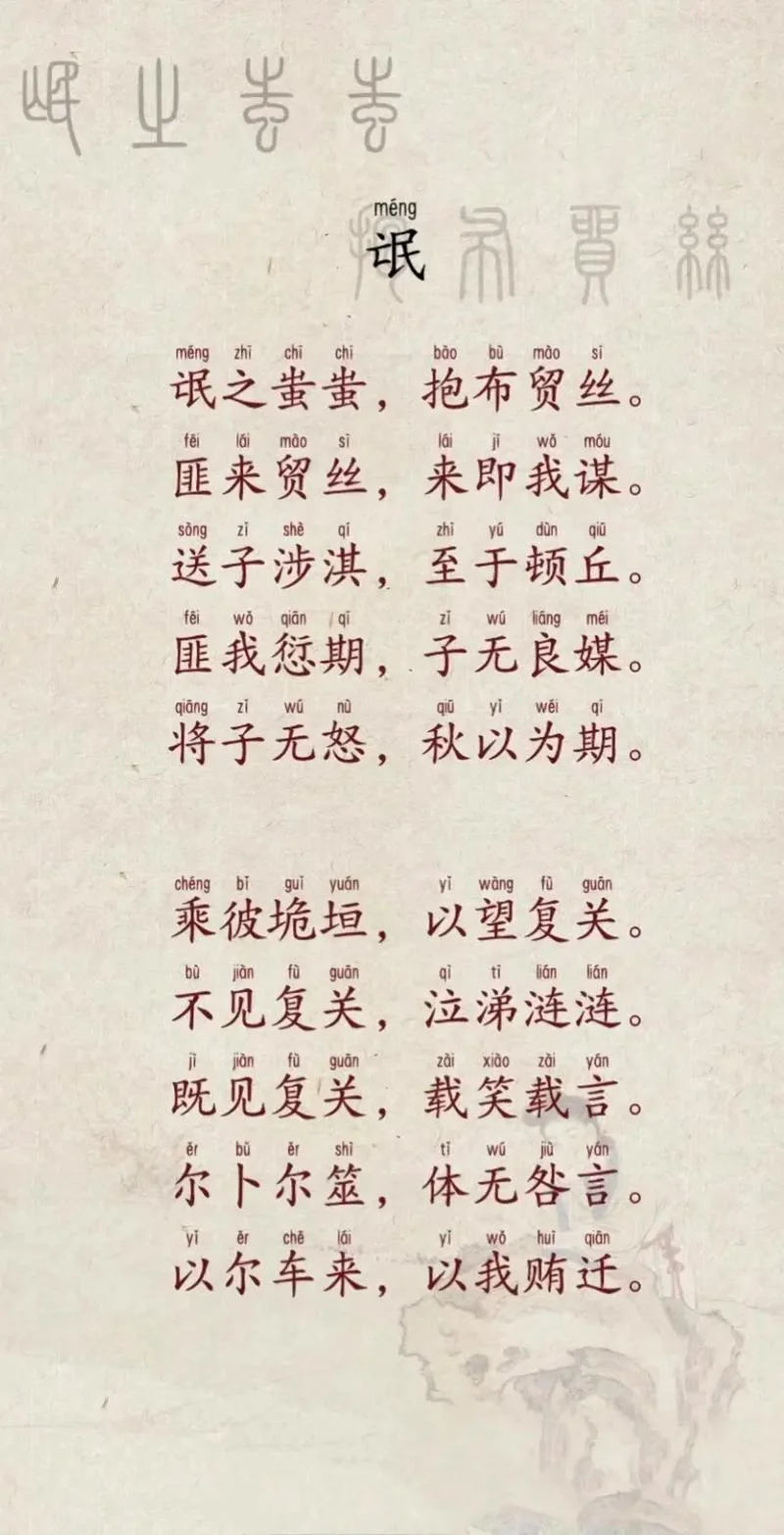氓赏析及感悟_1
