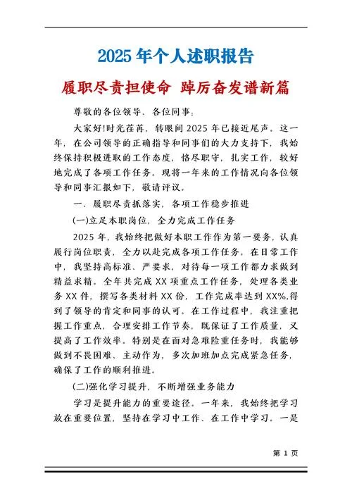 述职报告怎么写范本_2