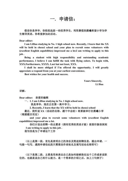 留学申请英文格式-留学申请英文格式