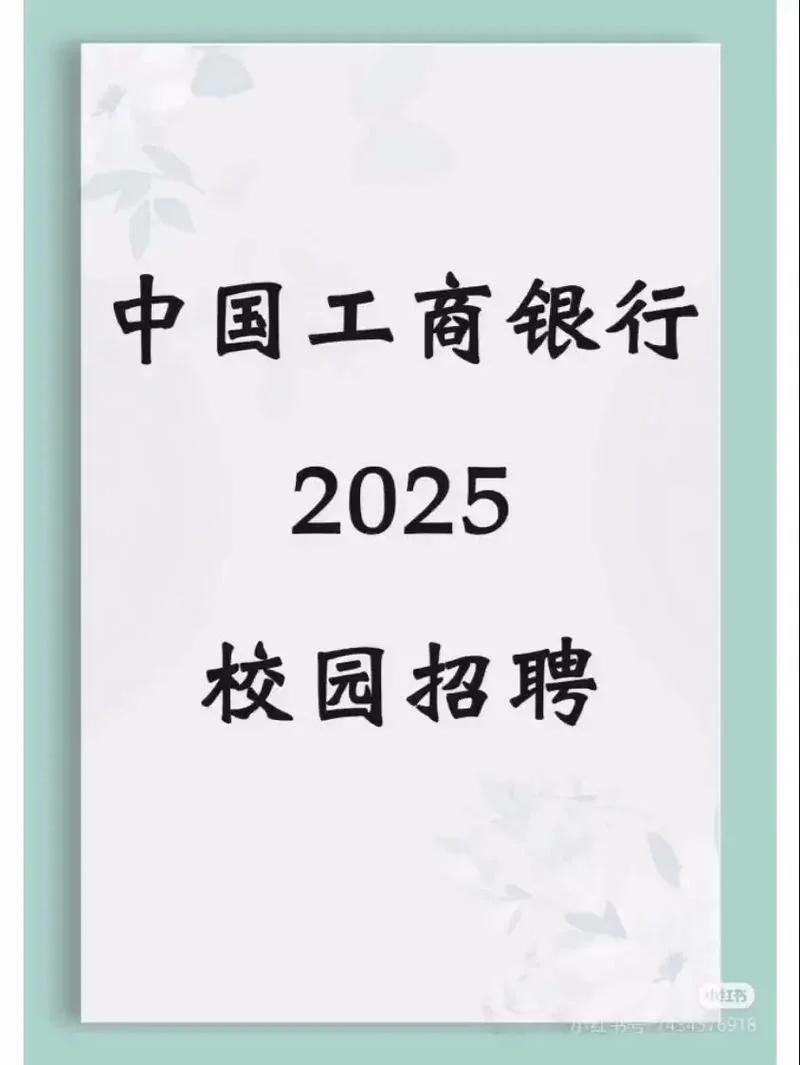 工行官网招聘怎么报名-工行官网招聘报名入口