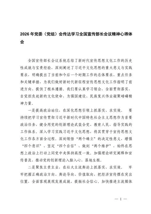 宣传思想培训心得体会_2