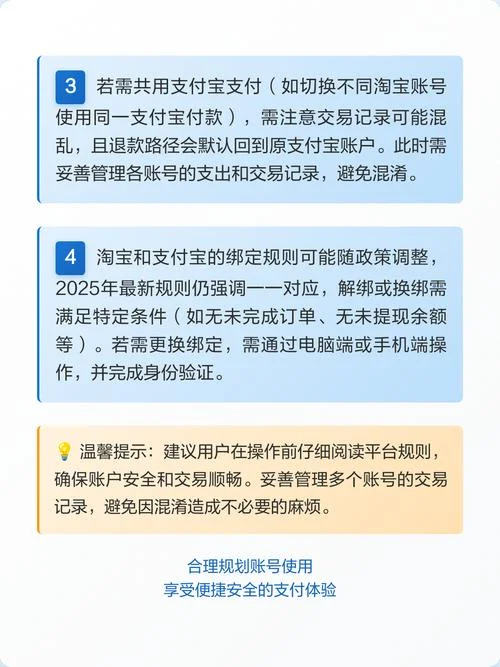 淘宝号换绑支付宝条件_2