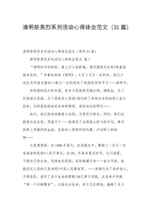 革命烈士陵园心得体会-革命陵园心得体会
