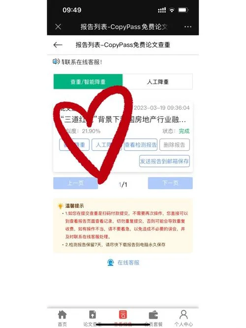 免费论文查重在哪里-免费论文查重在线查询