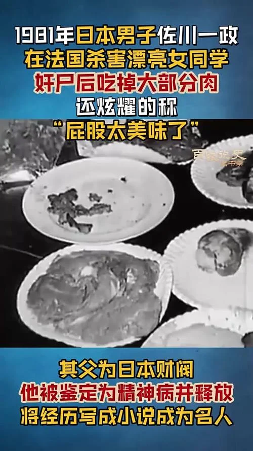 日本史上食人杀人犯_2