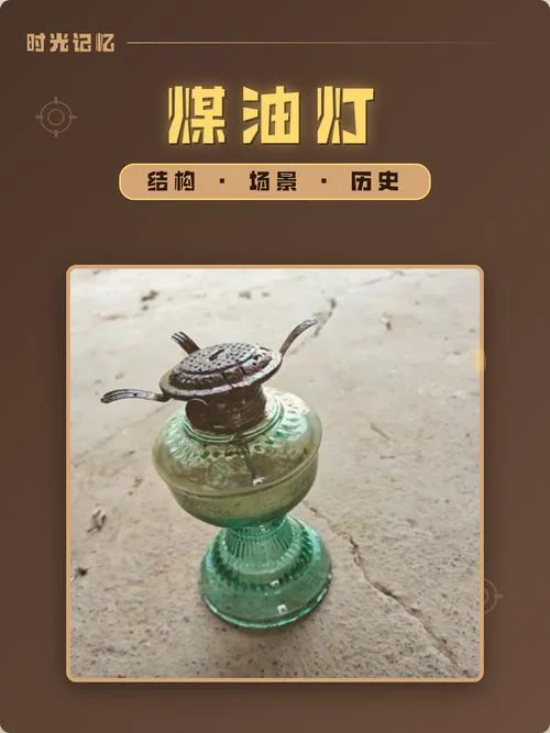煤油灯的历史介绍-煤油灯历史