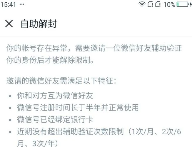 微信解封是干什么的_1