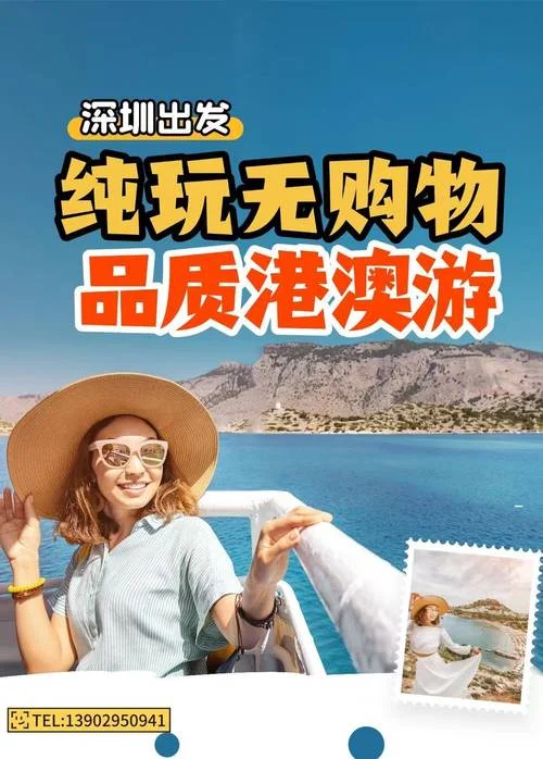 港澳二日游深圳旅行社-港澳二日游深圳旅行社