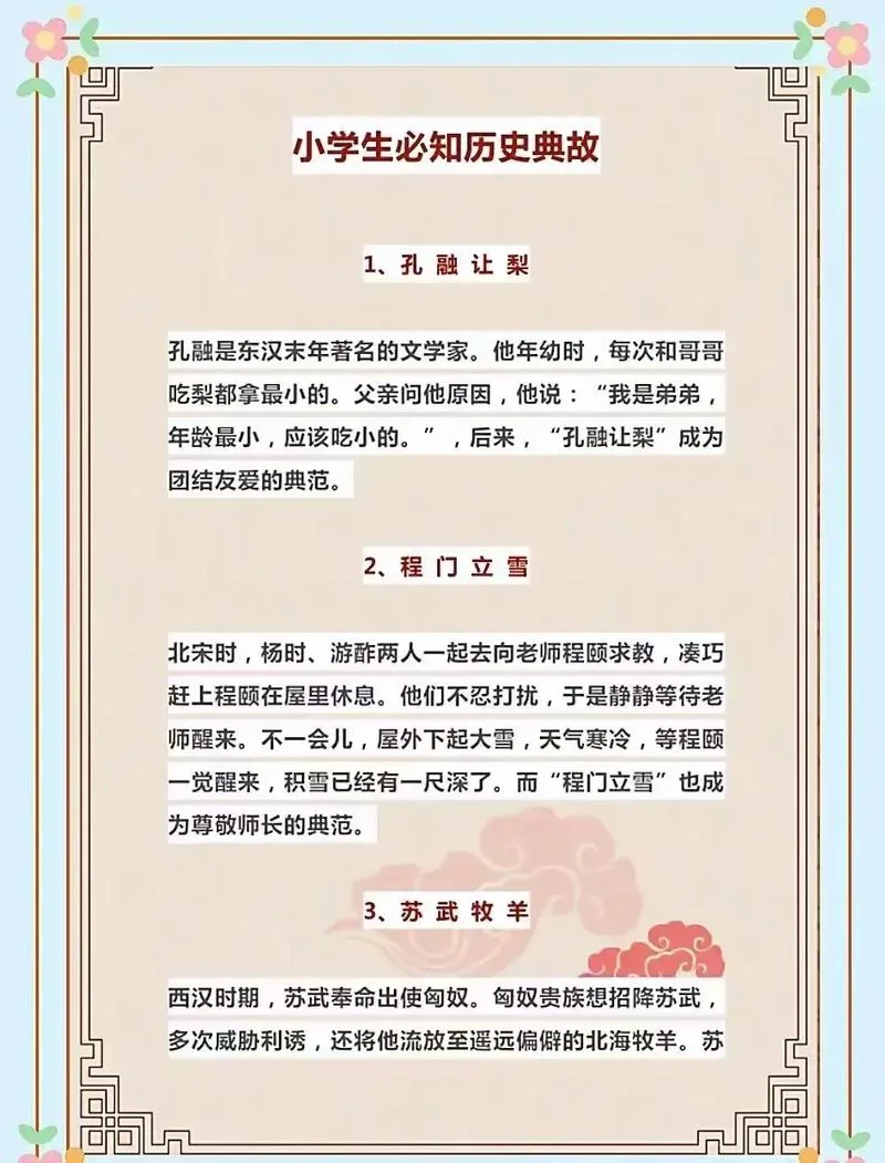 中国历史故事的故事-华夏历史典故
